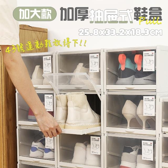 【cheaper 居家】加大款加厚抽屜式鞋盒 三入組 QR258-3(抽屜收納盒 收納箱 堆疊鞋盒 塑膠鞋盒 鞋子保護盒)