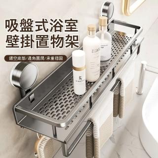 【Londee】壁掛吸盤式浴室置物架 免打孔衛生間瓶罐架 洗漱臺收納架 瀝水架 毛巾架 浴室置物籃