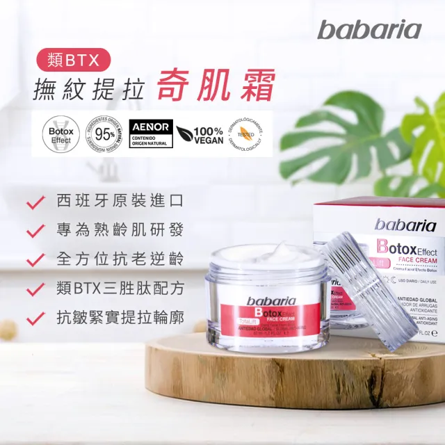 【babaria】買2送2撫紋提拉奇肌霜/玻尿酸深層保濕面霜50ml(總代理公司貨)