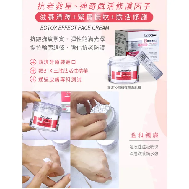 【babaria】買2送2撫紋提拉奇肌霜/玻尿酸深層保濕面霜50ml(總代理公司貨)