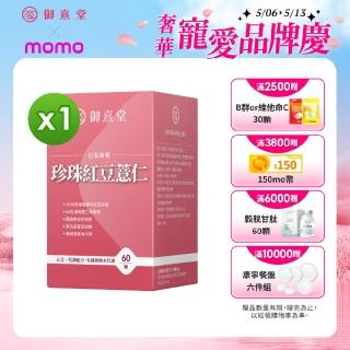 【御熹堂】日本專利珍珠紅豆薏仁1入組(一入60顆、醫生推薦、對抗水逆、孅水修身、提升代謝)