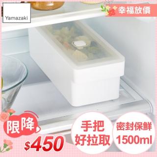 【YAMAZAKI 山崎】tower手把密封保鮮盒-白長形1500ml(保鮮盒/收納盒/便當盒/廚房收納/冰箱整理/日本山崎)