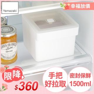 【YAMAZAKI 山崎】tower手把密封保鮮盒-白方形1500ml(保鮮盒/收納盒/便當盒/廚房收納/冰箱整理/日本山崎)