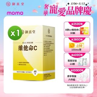 【御熹堂】美日C 珍珠美妍維他命C-1入組(一入60顆、醫生推薦、維生素Ｃ新增珍珠粉、活力美一天)