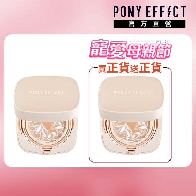 【PONY EFFECT】寶石光精華爆水粉餅(共2入組)