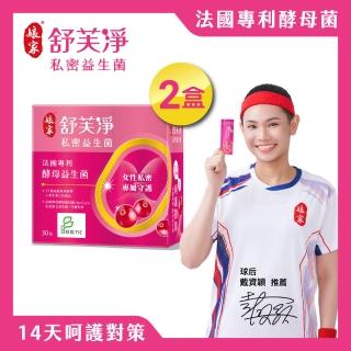 【孃家官方直營】舒芙淨私密益生菌2盒組(30包/盒.足量前花青素.慈悅認證)