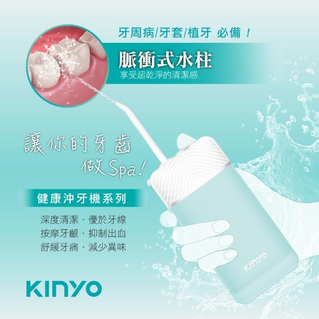 【KINYO】迷你口袋型健康沖牙機/洗牙機/沖齒機(IR-1003 福利品)