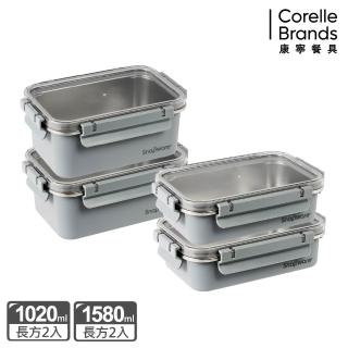 【CorelleBrands 康寧餐具】Eco Wave 輕食感可微波不鏽鋼保鮮四件組-上蓋可共用(1020mlx2+1580mlx2)
