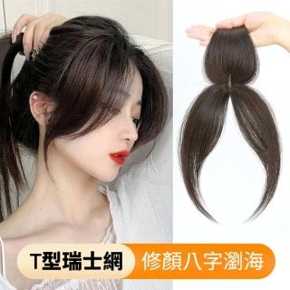 【時尚巴黎】現貨+預購 假瀏海全真髮假髮補髮片(輕薄透氣瑞士網八字女假髮8款74ka12)