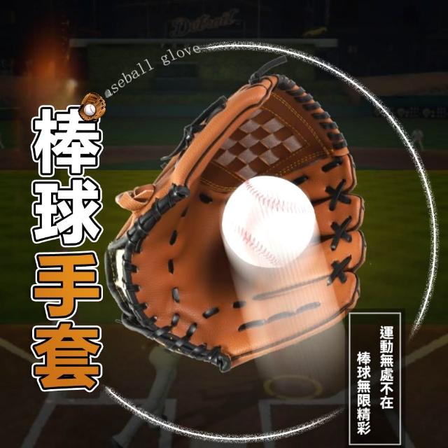【超微米】加厚棒球手套 兒童成人打擊接球投手手套 棒球壘球手套棕色11.5吋(棒球壘球手套)