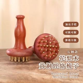 【美體刷刷】花梨木黃銅經絡梳子(按摩器 經絡刷 木質刷 頭部按摩梳 拍打器 按摩刷 揉肚 穴位 黃銅梳)