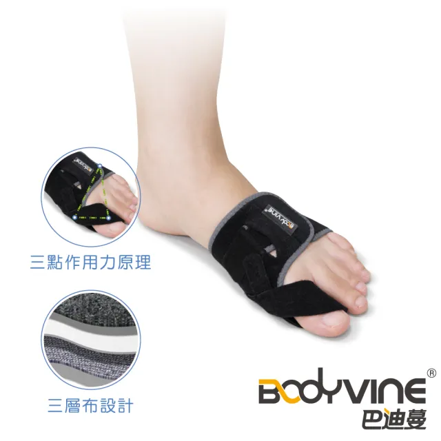 【BodyVine 巴迪蔓】拇趾偏斜調整帶-1只(拉帶拇趾角度 居家休息穿戴 SP-10100)