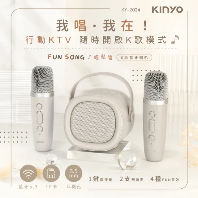 【KINYO】輕鬆唱K歌藍牙喇叭/無線麥克風*2(KY-2024)