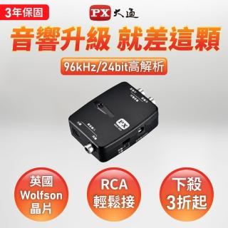 【-PX大通】HD高畫質數位音源轉換器光纖數位音源轉換器 同軸輸出轉類比 音響升級電視聲音最佳化(DAC-202)