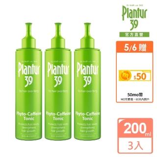【Plantur39官方直營】植物與咖啡因頭髮液 200mlx3(頭皮保養精華、免沖洗好吸收)