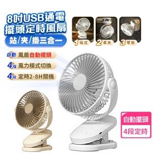 【FJ】可車用擺頭通電夾風扇FN05(USB供電 定時 車內扇 可掛 夾扇 8吋 7葉片)