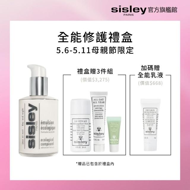 【Sisley 希思黎】官方直營 全能乳液125ml 全能修護禮盒(全能乳液125ml+卸妝液30ml+防禦精華10ml+眼膜2ml)