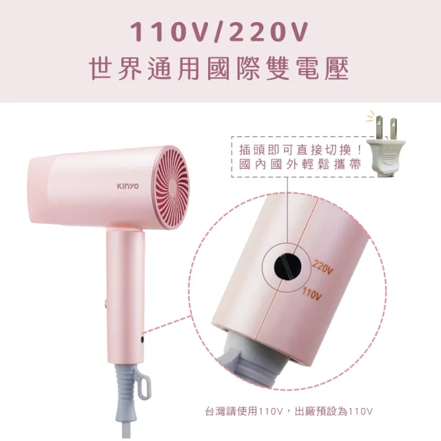 【KINYO】雙電壓摺疊瞬柔負離子吹風機 國際雙電壓(國際電壓 1.2億負離子 KH-195)