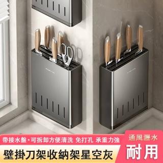 刀架 置物架 多功能菜刀架 刀具收納架 多類型刀槽 壁掛式架子(通風瀝水 免打孔 承重力強 可拆卸設計)