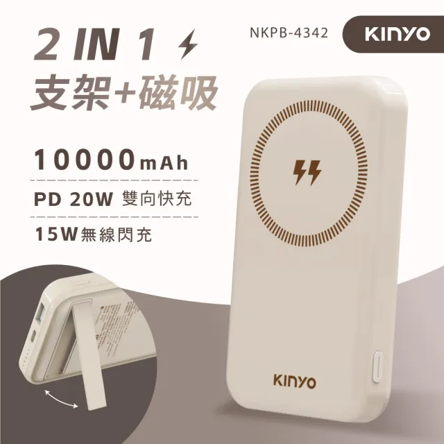【KINYO】WH標示 10000mAh 20W快充 Magsafe無線磁吸行動電源(NKPB-4342MT TypeC/蘋果/支架)