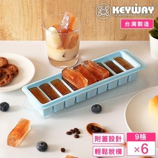 【KEYWAY 聯府】冰山附蓋冰柱9格製冰盒-6入(MIT臺灣製造)