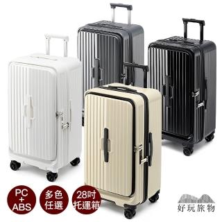 【HAO-WAN OUTDOOR 好玩旅物】28吋 1/9開ABS+PC耐撞擴充套件掀蓋式大容量五輪煞車胖胖箱