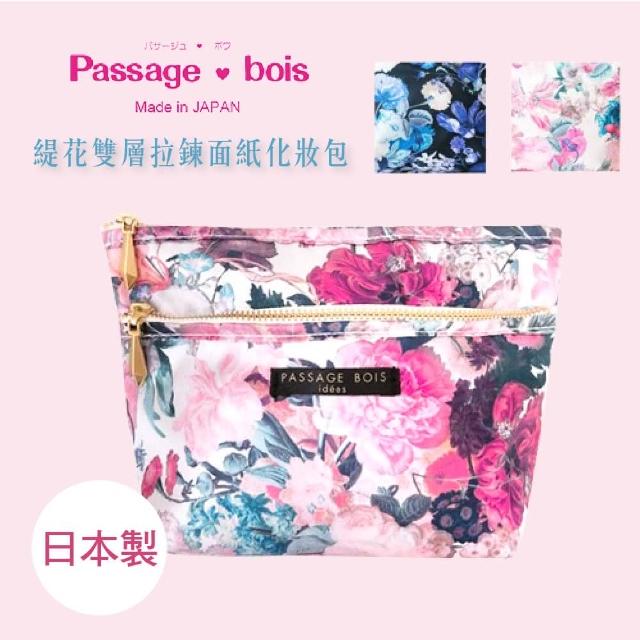 【Passage Bois】母親節禮物 日本製 緹花 雙層拉鍊面紙化妝包