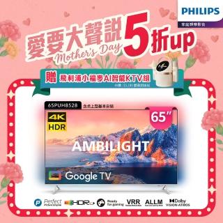 【Philips 飛利浦】65吋4K 超晶亮 Google TV智慧聯網液晶顯示器(65PUH8528)