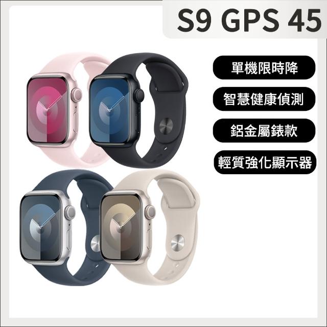 【Apple】Apple Watch S9 GPS 45mm(金屬錶殼搭配運動型錶帶)