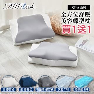 【MIT iLook】買1送1 日本全方位釋壓舒眠止鼾多功能6D修容/護頸蝶型記憶枕(雙色灰/深藍/白 多款任選)