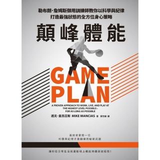 【momoBOOK】顛峰體能：勒布朗．詹姆斯御用訓練師教你以科學與紀律打造最強狀態的全方位身心策略(電子書)