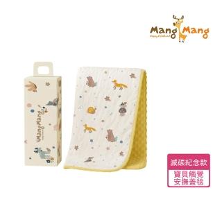 【Mang Mang 小鹿蔓蔓】寶貝觸覺安撫蓋毯(減碳紀念款)