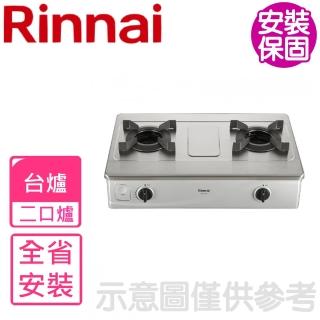 【林內】雙口爐內焰臺爐不鏽鋼瓦斯爐(RTS-N2701S基本安裝)