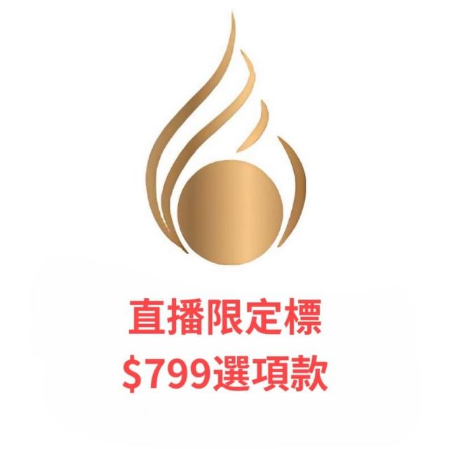 【勝弘珠寶】799選項款-直播限定(直播限定)