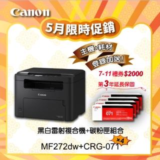 【Canon】搭4黑碳粉匣CRG-071★MF272dw黑白雷射多功能印表機(列印/影印/掃描)