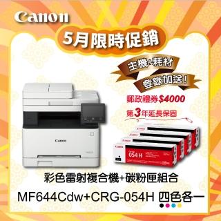 【Canon】搭4色碳粉匣★MF644Cdw多功無線彩色雷射複合機(列印/影印/掃描/傳真)