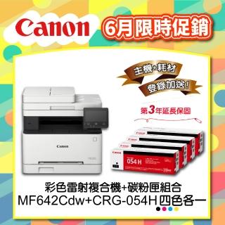 【Canon】搭4色碳粉匣★MF642Cdw多功無線彩色雷射複合機(列印/影印/掃描)