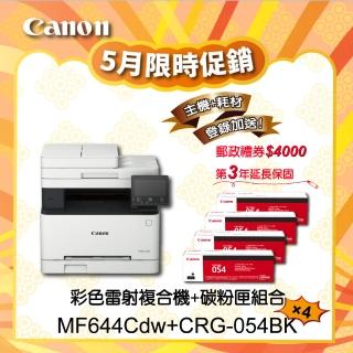 【Canon】搭4黑碳粉匣CRG-054BK★MF644Cdw多功無線彩色雷射複合機(列印/影印/掃描/傳真)