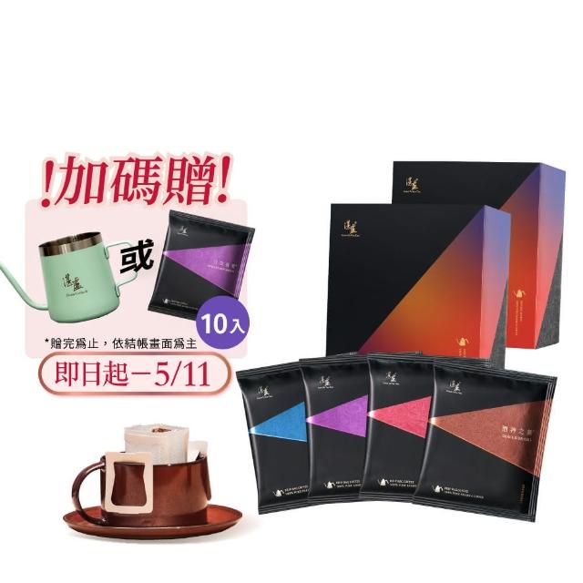 【湛盧咖啡】經典獨家．綜合風味 手沖精品濾掛式咖啡．任選2盒組(共72包;11gx36包/盒;共5種風味)