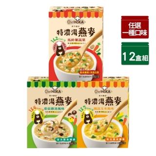 【荷卡廚坊】特濃湯燕麥系列x12盒組-香菇雞湯風味/纖蔬玉米風味/馬鈴薯蔬菜(42gx60包-任選1口味)