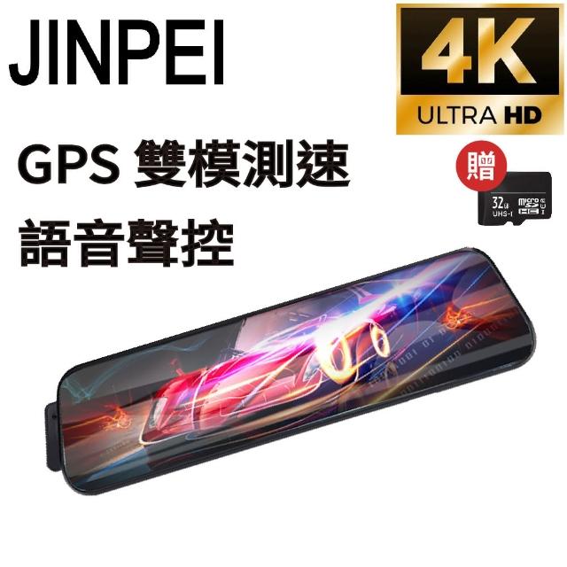 【JINPEI 錦沛】4K行車記錄器、全觸控螢幕、GPS 測速、WIFI連接、語音操作、前後雙錄 贈32GB(行車紀錄器)