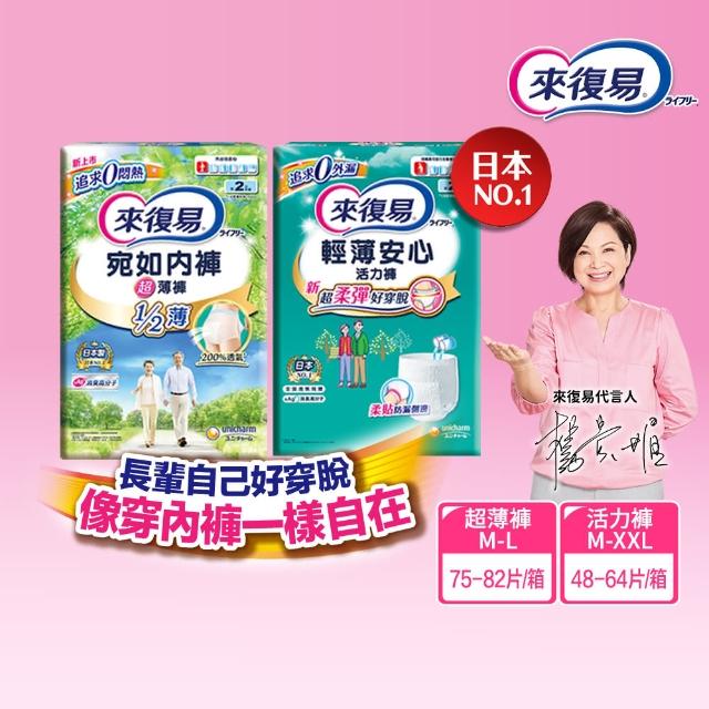 【來復易】成人褲型紙尿褲S-XXL 4包/箱(輕薄活力褲/宛如內褲超薄褲)