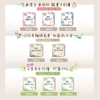 【Sofy 蘇菲】天然系列衛生棉23cm/26cm/29cm(6+6入/組)