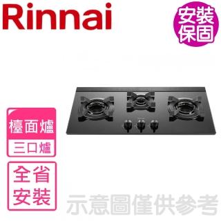 【林內】三口爐內焰檯面爐LED旋鈕瓦斯爐(RB-N3811G-B基本安裝)