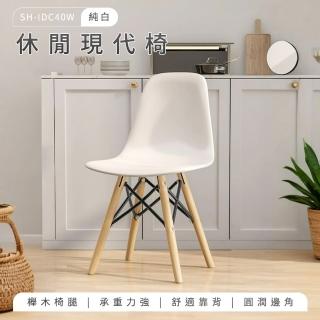 【智殿】伊姆斯椅 洽談椅 北歐椅 書桌椅 塑膠椅 化妝椅 會議椅 靠背椅 餐桌椅 休閒椅(維娜餐椅 165-IDC40)
