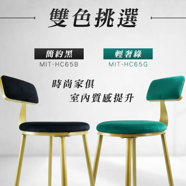 【智殿】時尚高腳椅 酒吧椅 前台凳 工作椅 吧台椅 吧檯椅 高椅 櫃台椅 靠背高腳椅(餐椅 中島椅 165-HC65)