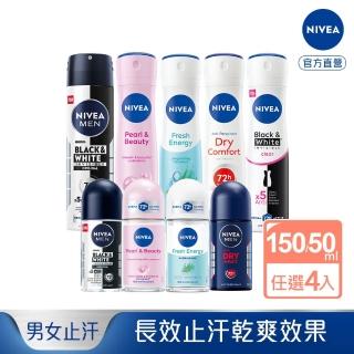 【NIVEA 妮維雅】止汗爽身乳液50ml/噴霧150mlx4(長效止汗配方)