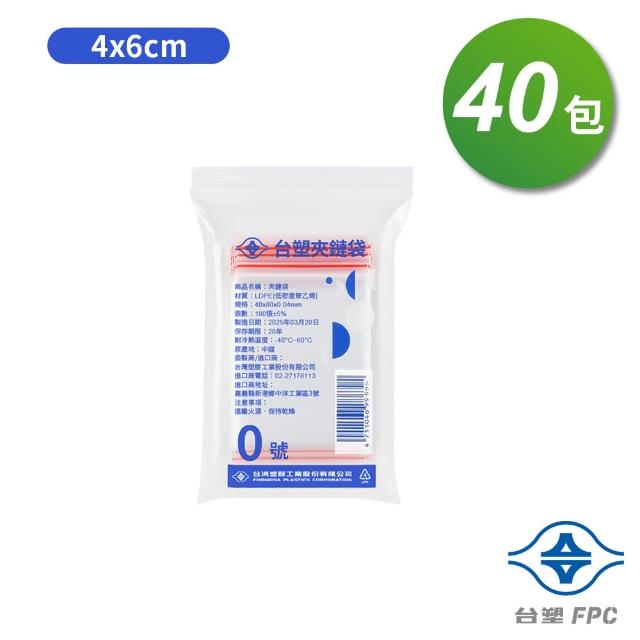 【台塑】0號 夾鏈袋 由任袋 - 40包(夾鏈袋/4*6cm)