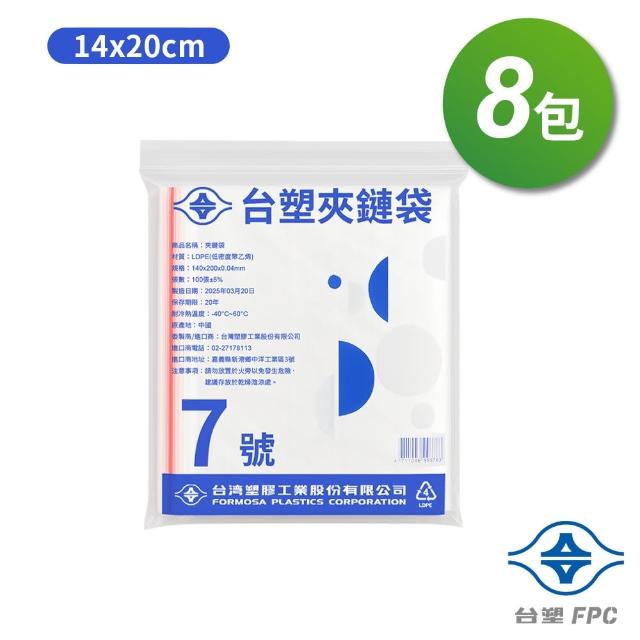 【台塑】7號 夾鏈袋 由任袋 - 8包(夾鏈袋/14*20cm)