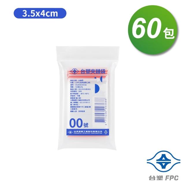 【台塑】00號 夾鏈袋 由任袋 - 60包(夾鏈袋/3.5*4cm)